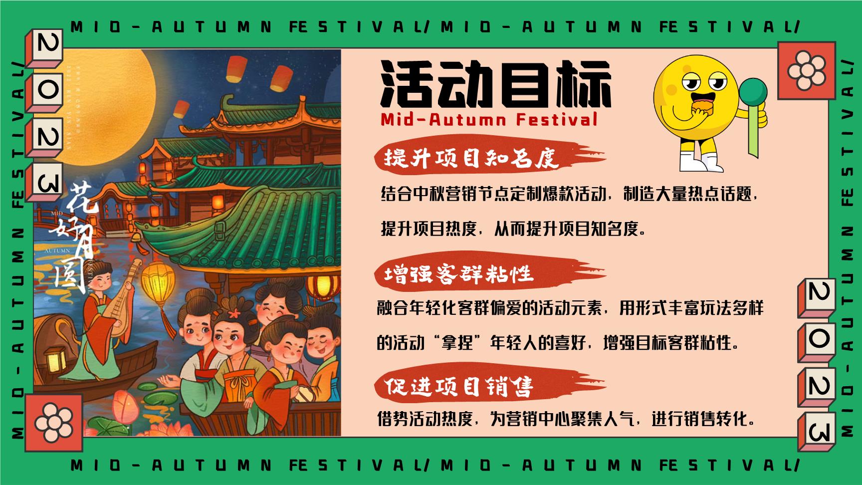 2023月夜觀潮奇妙游 國潮新生，共赴中秋雅集